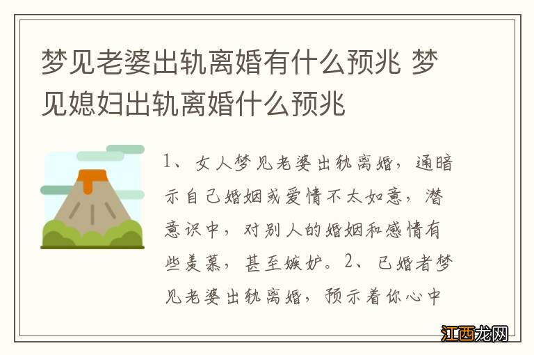 梦见老婆出轨离婚有什么预兆 梦见媳妇出轨离婚什么预兆