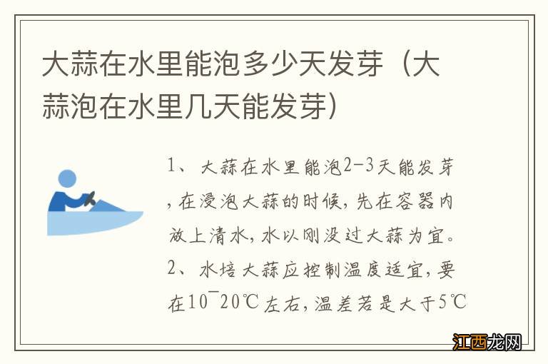 大蒜泡在水里几天能发芽 大蒜在水里能泡多少天发芽