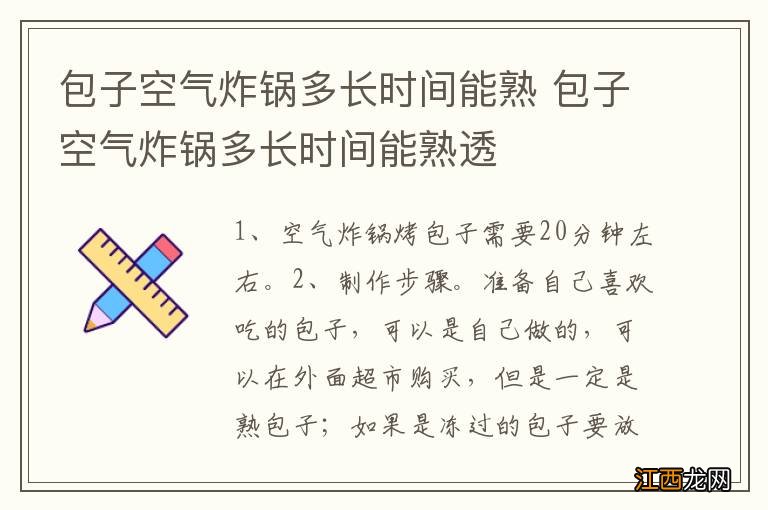 包子空气炸锅多长时间能熟 包子空气炸锅多长时间能熟透