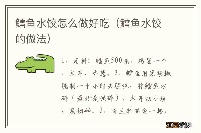 鳕鱼水饺的做法 鳕鱼水饺怎么做好吃