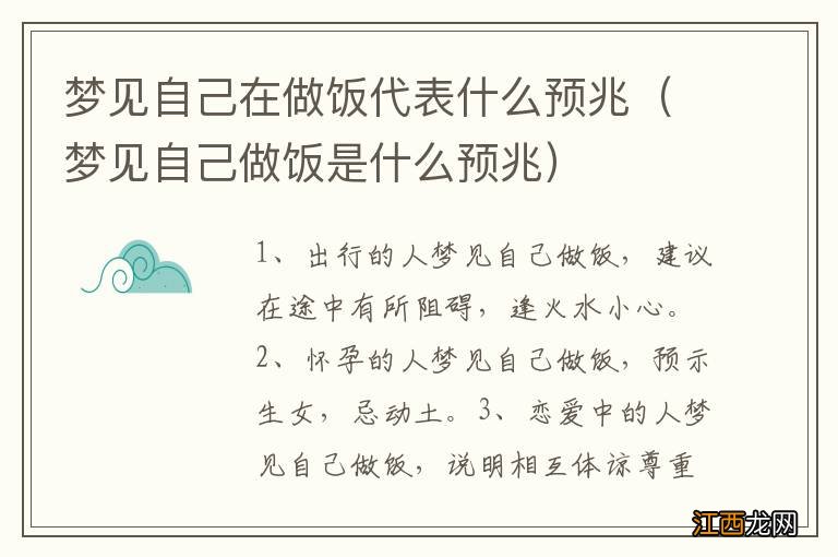 梦见自己做饭是什么预兆 梦见自己在做饭代表什么预兆