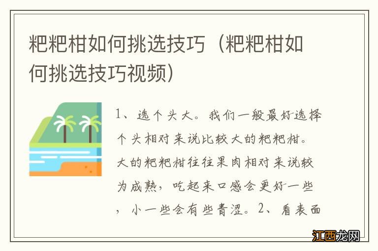 粑粑柑如何挑选技巧视频 粑粑柑如何挑选技巧