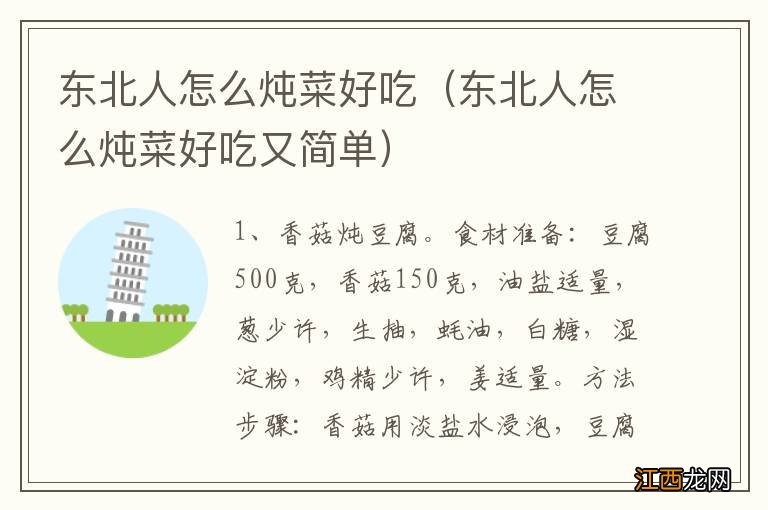 东北人怎么炖菜好吃又简单 东北人怎么炖菜好吃