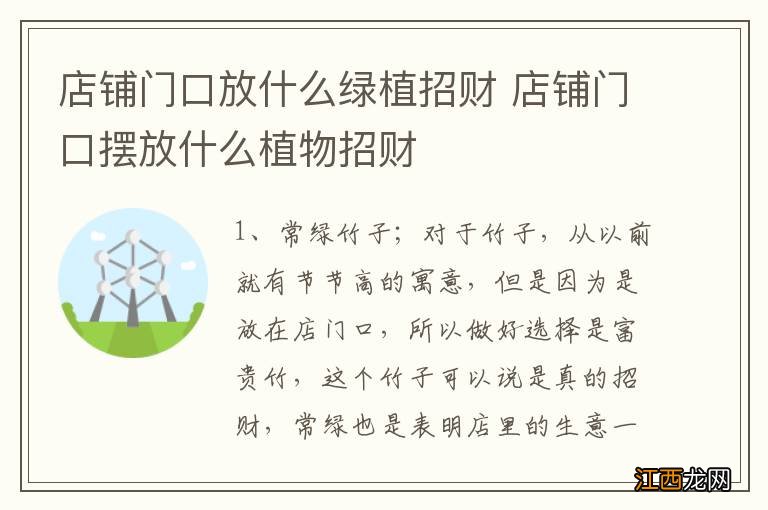 店铺门口放什么绿植招财 店铺门口摆放什么植物招财