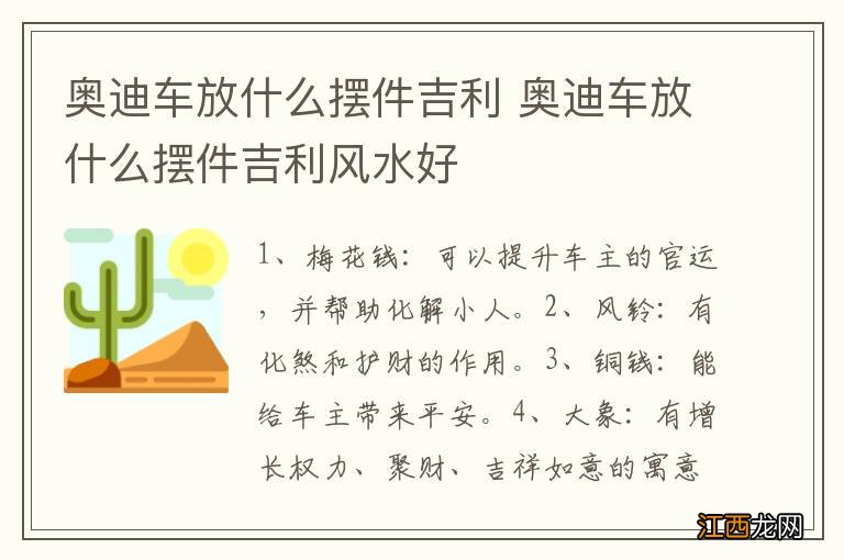 奥迪车放什么摆件吉利 奥迪车放什么摆件吉利风水好