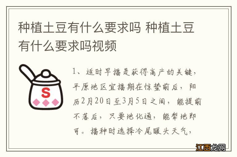 种植土豆有什么要求吗 种植土豆有什么要求吗视频