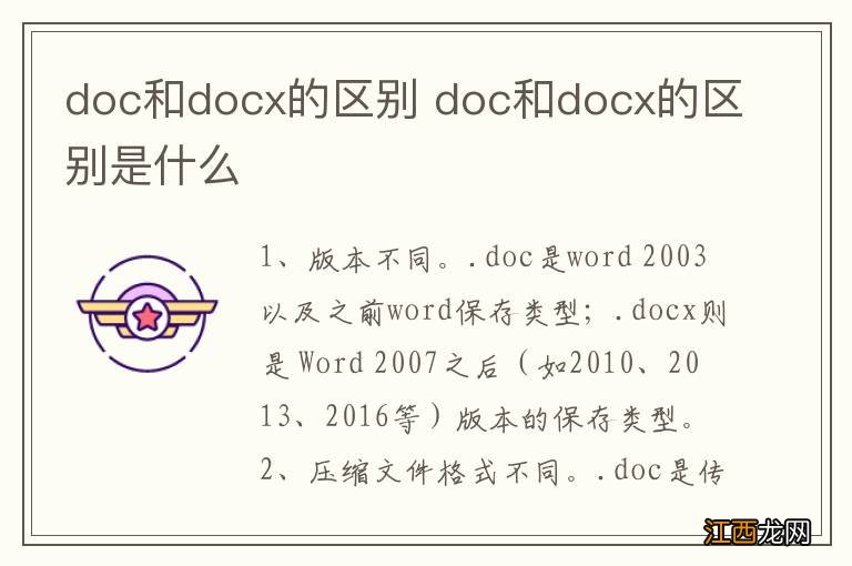 doc和docx的区别 doc和docx的区别是什么