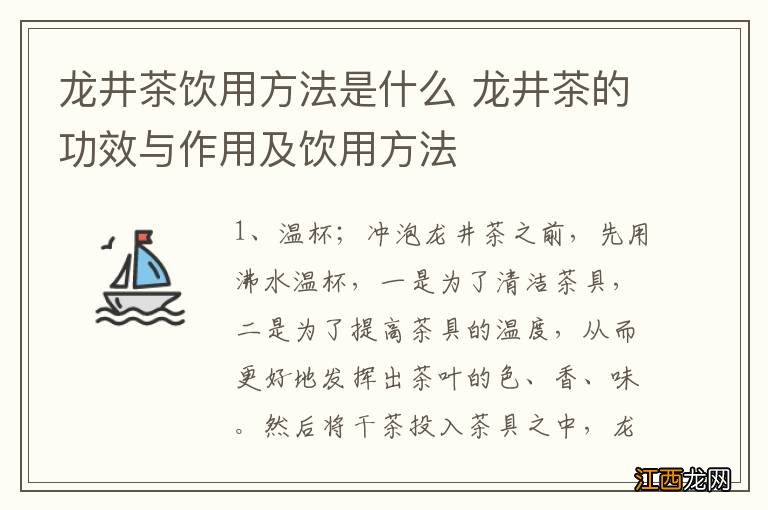 龙井茶饮用方法是什么 龙井茶的功效与作用及饮用方法