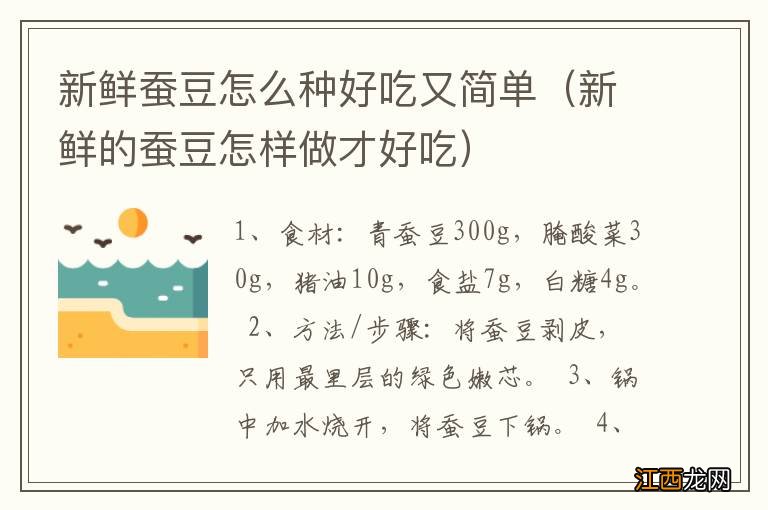 新鲜的蚕豆怎样做才好吃 新鲜蚕豆怎么种好吃又简单