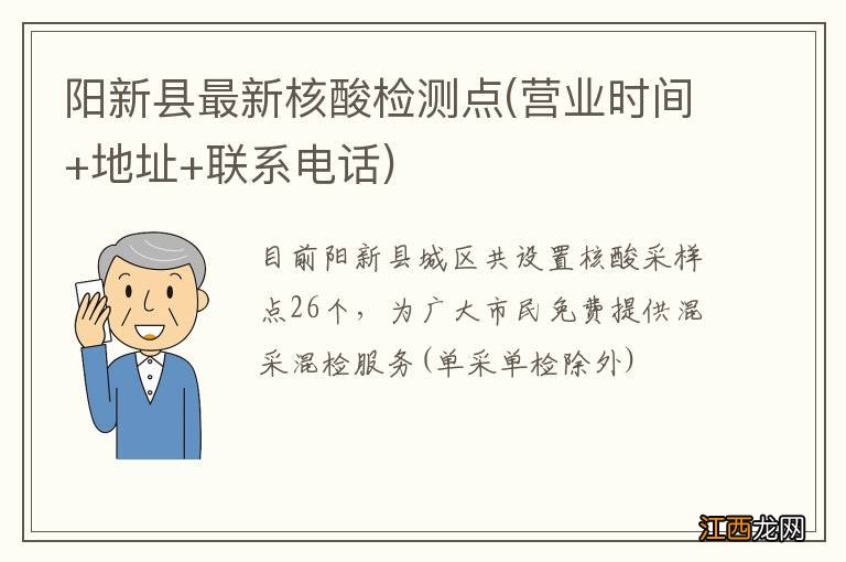 营业时间+地址+联系电话 阳新县最新核酸检测点