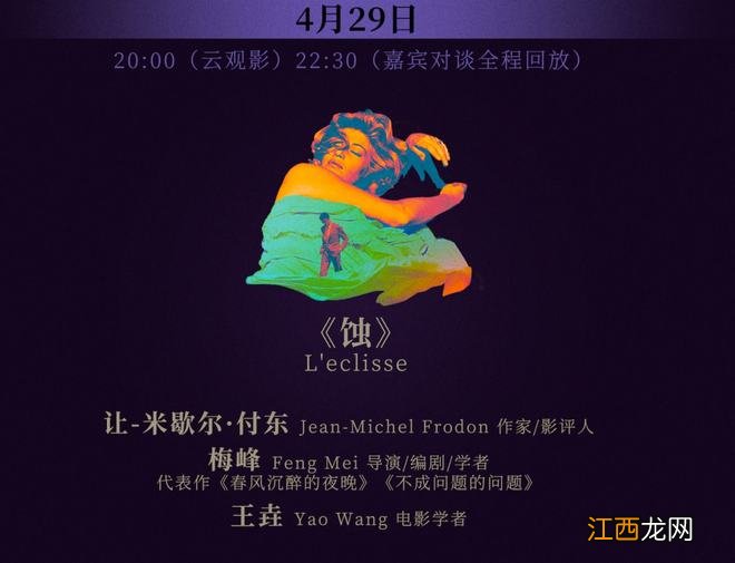 「戛纳夏夜 解暑人生」第三届线上展映