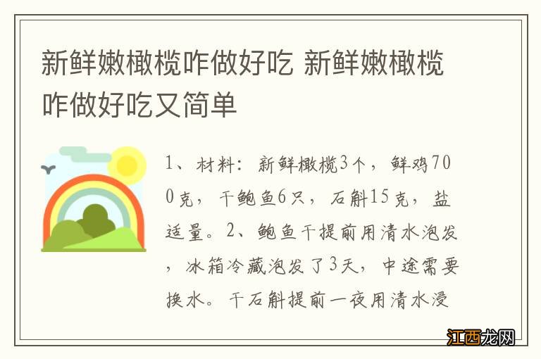 新鲜嫩橄榄咋做好吃 新鲜嫩橄榄咋做好吃又简单