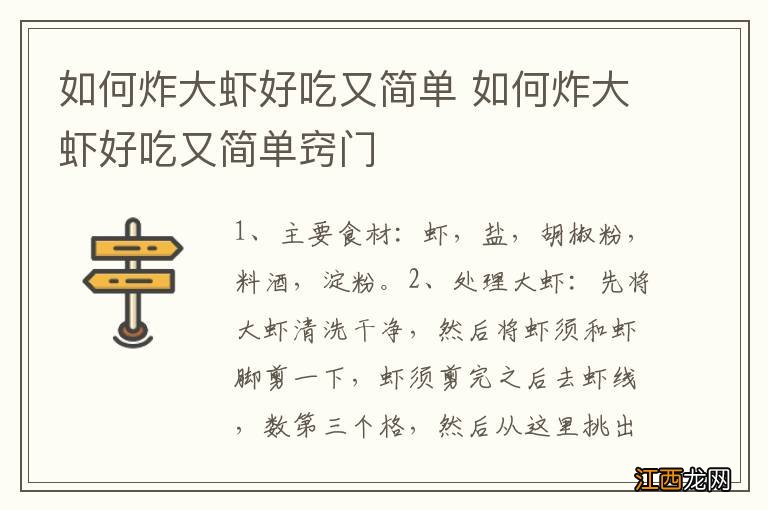 如何炸大虾好吃又简单 如何炸大虾好吃又简单窍门