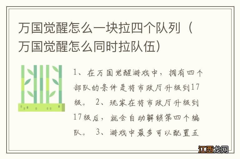 万国觉醒怎么同时拉队伍 万国觉醒怎么一块拉四个队列