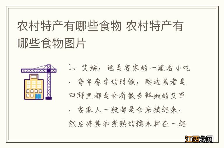 农村特产有哪些食物 农村特产有哪些食物图片