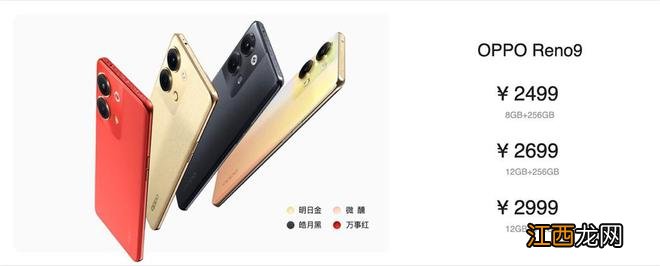 双芯人像 OPPO Reno9系列发布 售价2499元起