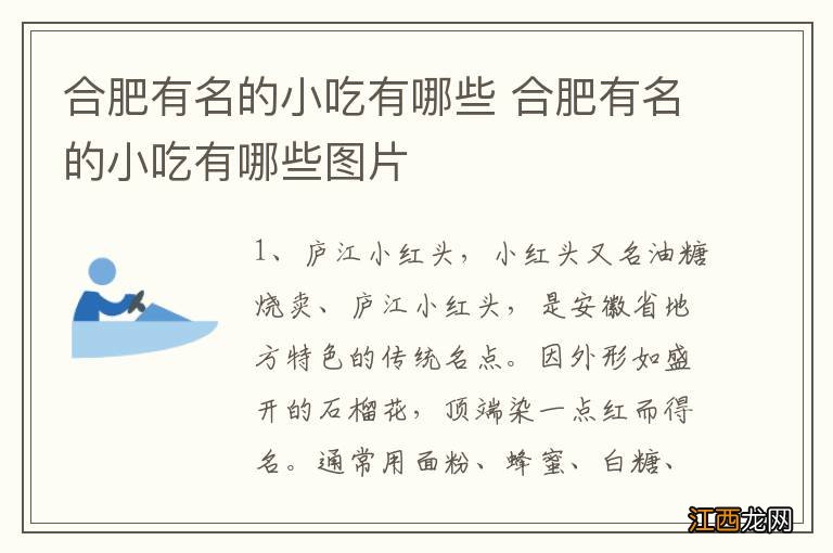 合肥有名的小吃有哪些 合肥有名的小吃有哪些图片