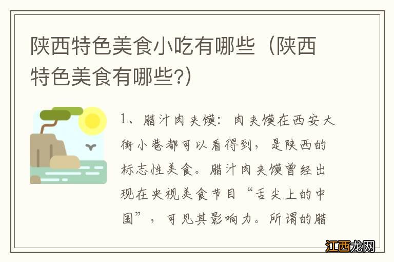 陕西特色美食有哪些? 陕西特色美食小吃有哪些