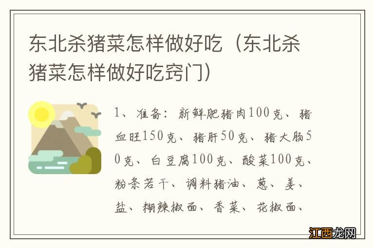 东北杀猪菜怎样做好吃窍门 东北杀猪菜怎样做好吃