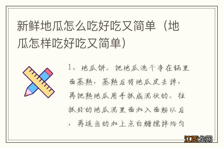 地瓜怎样吃好吃又简单 新鲜地瓜怎么吃好吃又简单