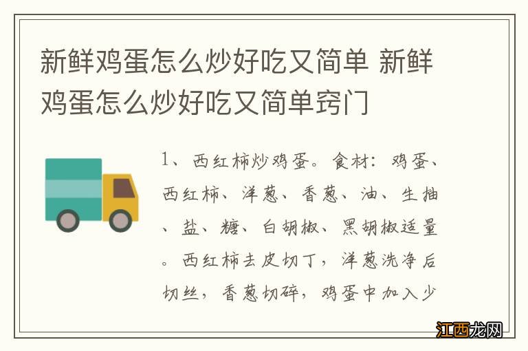 新鲜鸡蛋怎么炒好吃又简单 新鲜鸡蛋怎么炒好吃又简单窍门