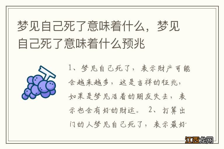 梦见自己死了意味着什么，梦见自己死了意味着什么预兆