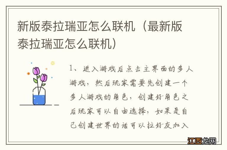 最新版泰拉瑞亚怎么联机 新版泰拉瑞亚怎么联机