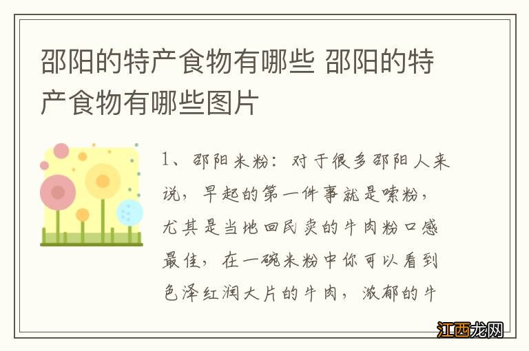 邵阳的特产食物有哪些 邵阳的特产食物有哪些图片