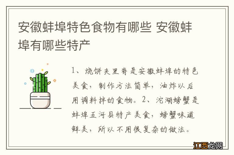 安徽蚌埠特色食物有哪些 安徽蚌埠有哪些特产