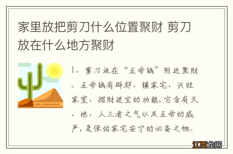 家里放把剪刀什么位置聚财 剪刀放在什么地方聚财