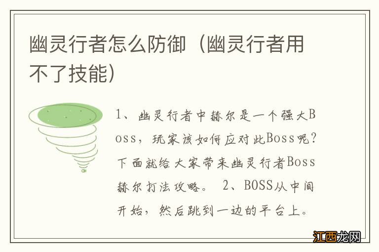 幽灵行者用不了技能 幽灵行者怎么防御