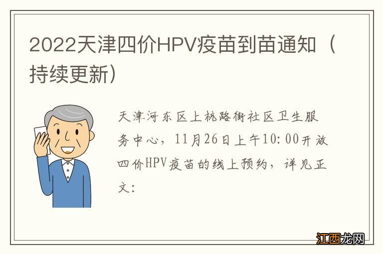 持续更新 2022天津四价HPV疫苗到苗通知