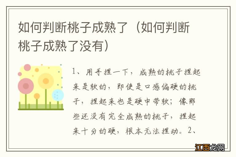 如何判断桃子成熟了没有 如何判断桃子成熟了