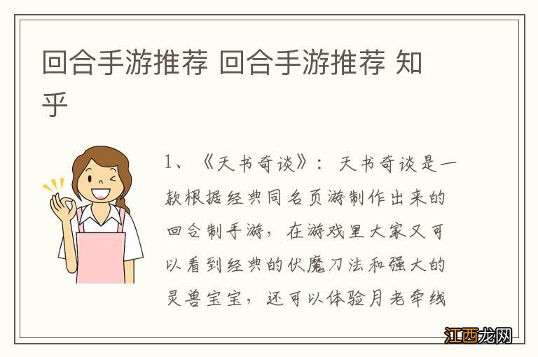 回合手游推荐 回合手游推荐 知乎