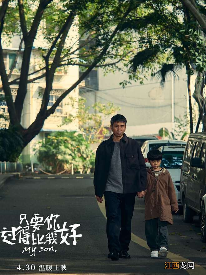 《只要你过得比我好》4.30上映 口碑佳作预售开启