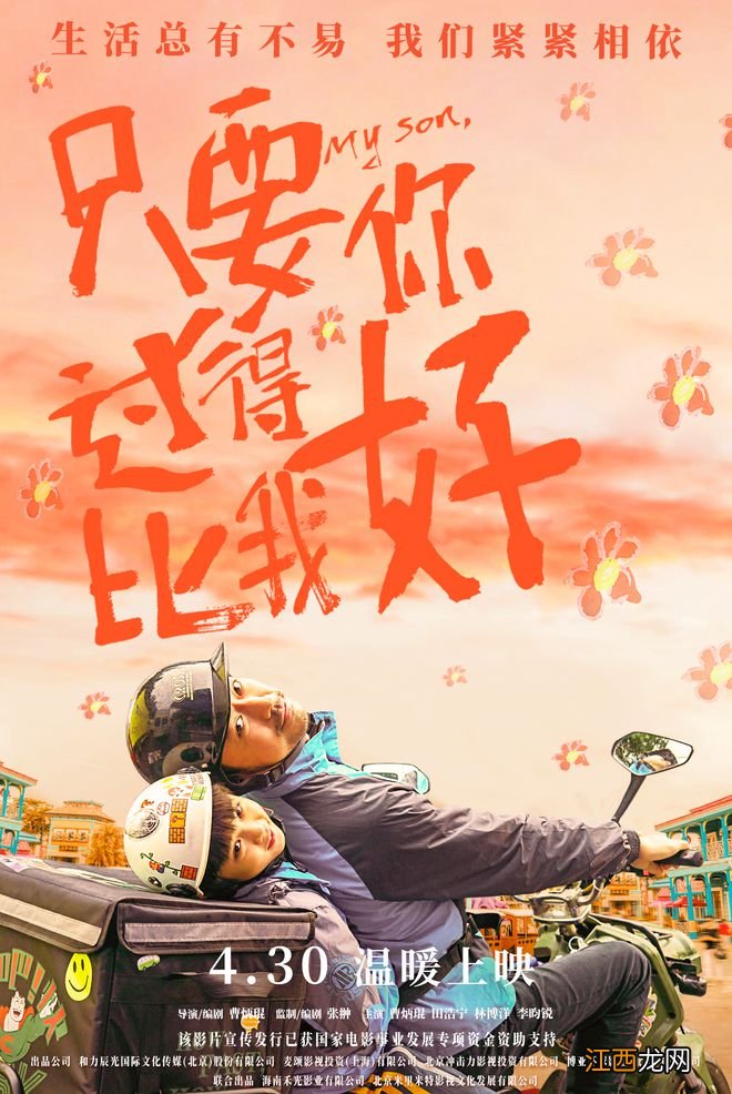 《只要你过得比我好》4.30上映 口碑佳作预售开启