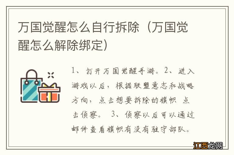 万国觉醒怎么解除绑定 万国觉醒怎么自行拆除