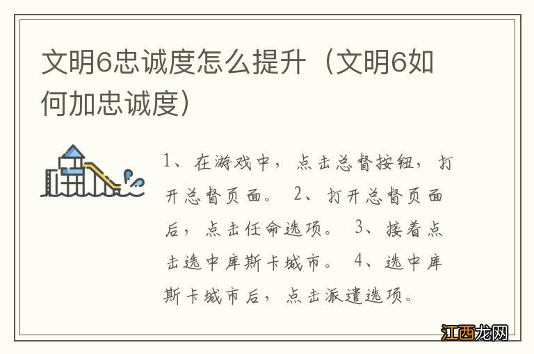 文明6如何加忠诚度 文明6忠诚度怎么提升