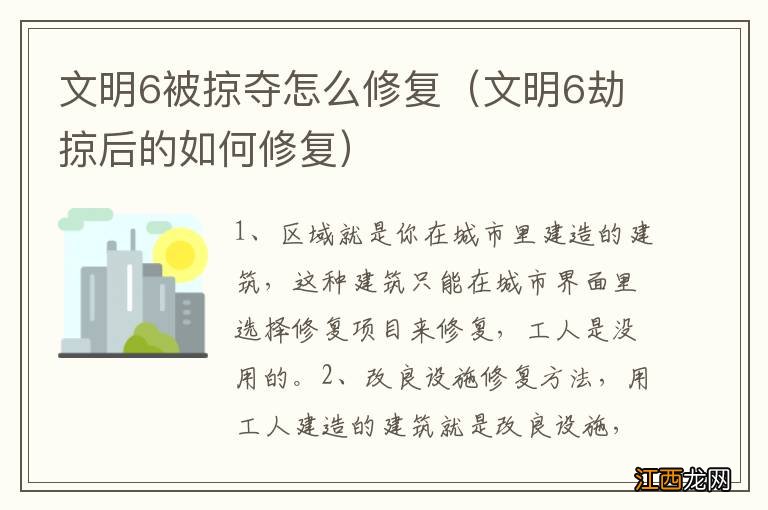 文明6劫掠后的如何修复 文明6被掠夺怎么修复
