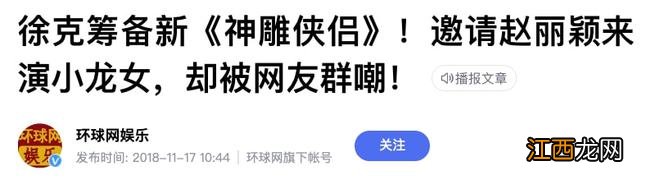 徐克的《神雕侠侣》有动静了？