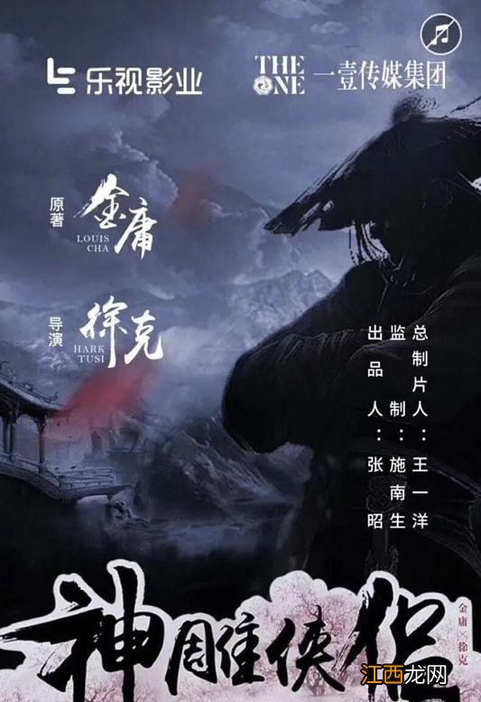 徐克的《神雕侠侣》有动静了？