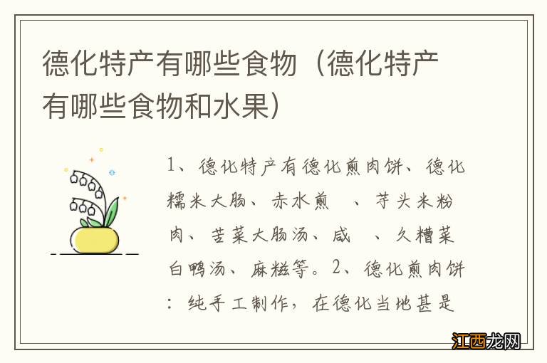 德化特产有哪些食物和水果 德化特产有哪些食物