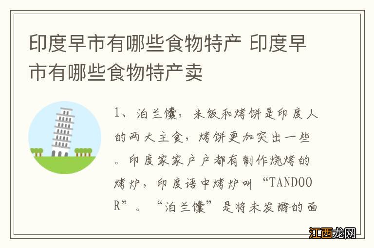 印度早市有哪些食物特产 印度早市有哪些食物特产卖