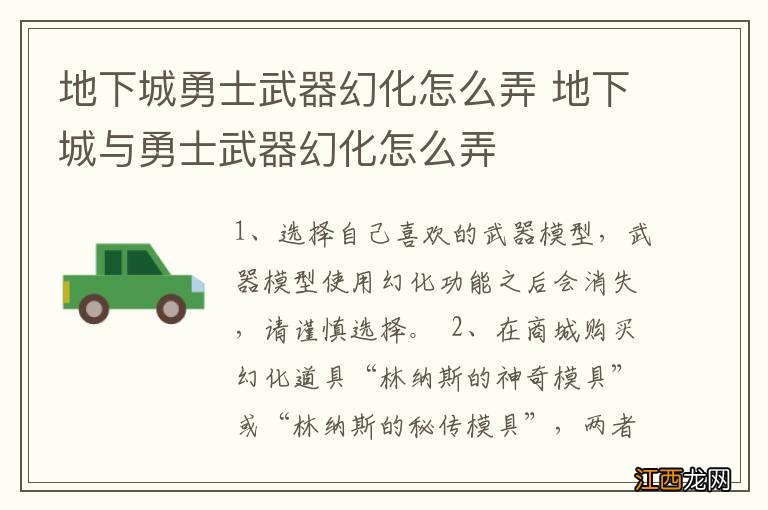 地下城勇士武器幻化怎么弄 地下城与勇士武器幻化怎么弄