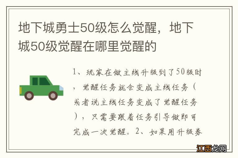 地下城勇士50级怎么觉醒，地下城50级觉醒在哪里觉醒的