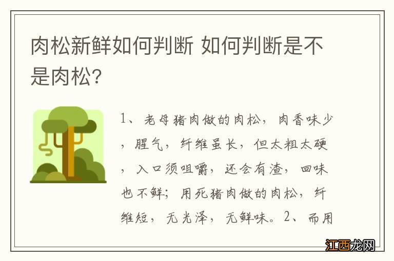 肉松新鲜如何判断 如何判断是不是肉松?