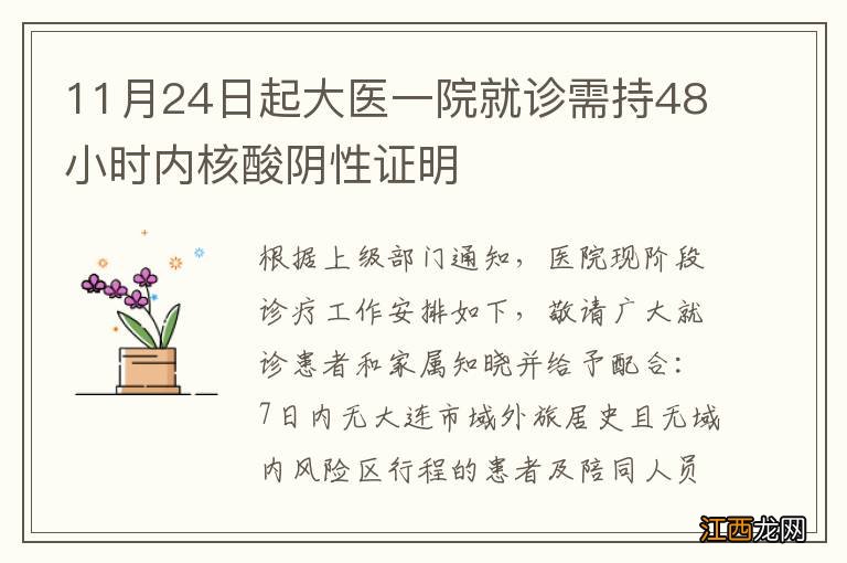 11月24日起大医一院就诊需持48小时内核酸阴性证明