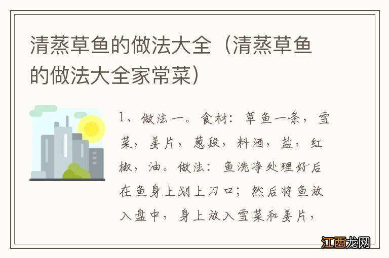 清蒸草鱼的做法大全家常菜 清蒸草鱼的做法大全