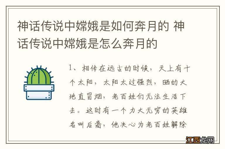 神话传说中嫦娥是如何奔月的 神话传说中嫦娥是怎么奔月的