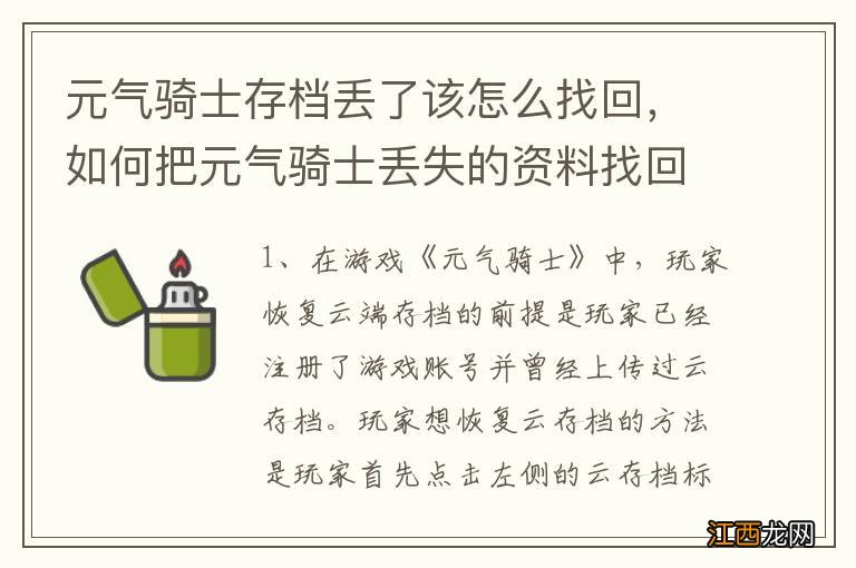 元气骑士存档丢了该怎么找回，如何把元气骑士丢失的资料找回来